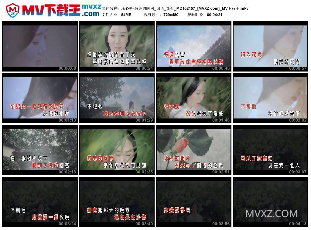 庄心妍-最美的瞬间_国语_流行_MD102157
